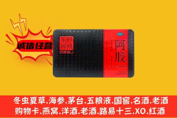 尼木县回收阿胶