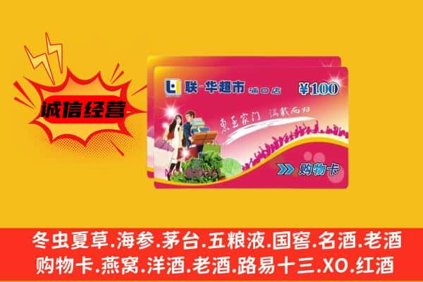 尼木县回收超市卡