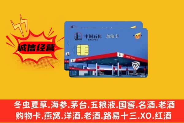 尼木县回收加油卡