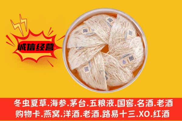 尼木县回收燕窝